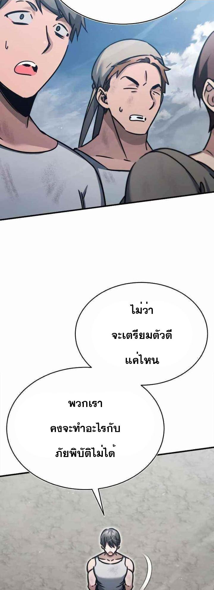 The Heavenly Demon Can’t Live a Normal Life มารสวรรค์จะมีชีวิตธรรมดาไม่ได้หรอก ตอนที่ 45 หน้า 78