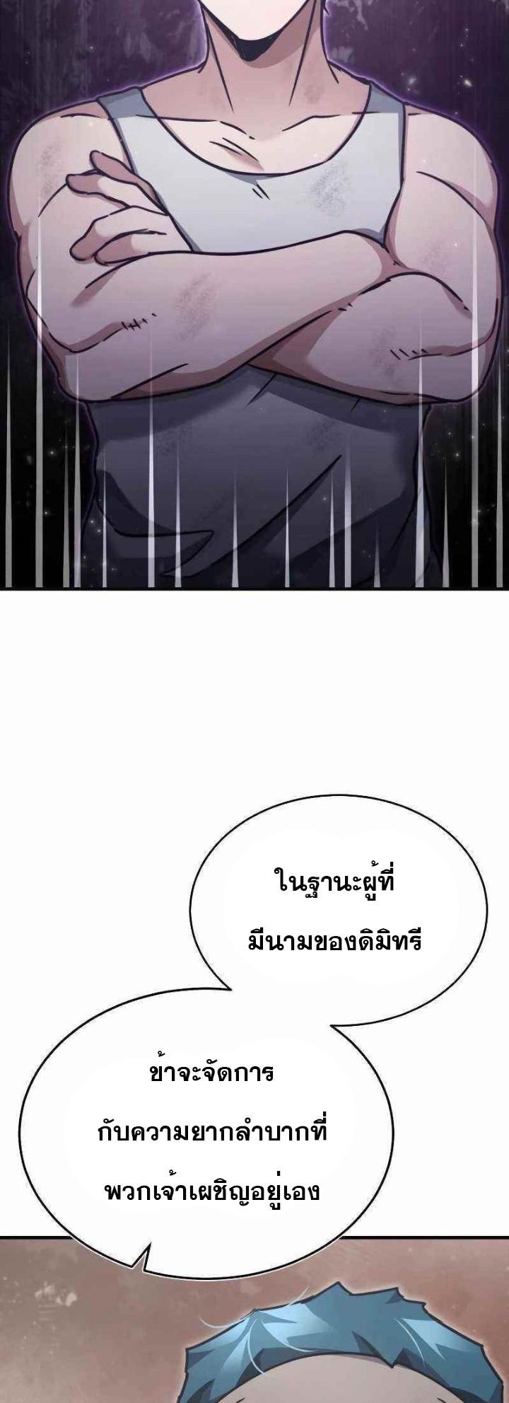 The Heavenly Demon Can’t Live a Normal Life มารสวรรค์จะมีชีวิตธรรมดาไม่ได้หรอก ตอนที่ 45 หน้า 80