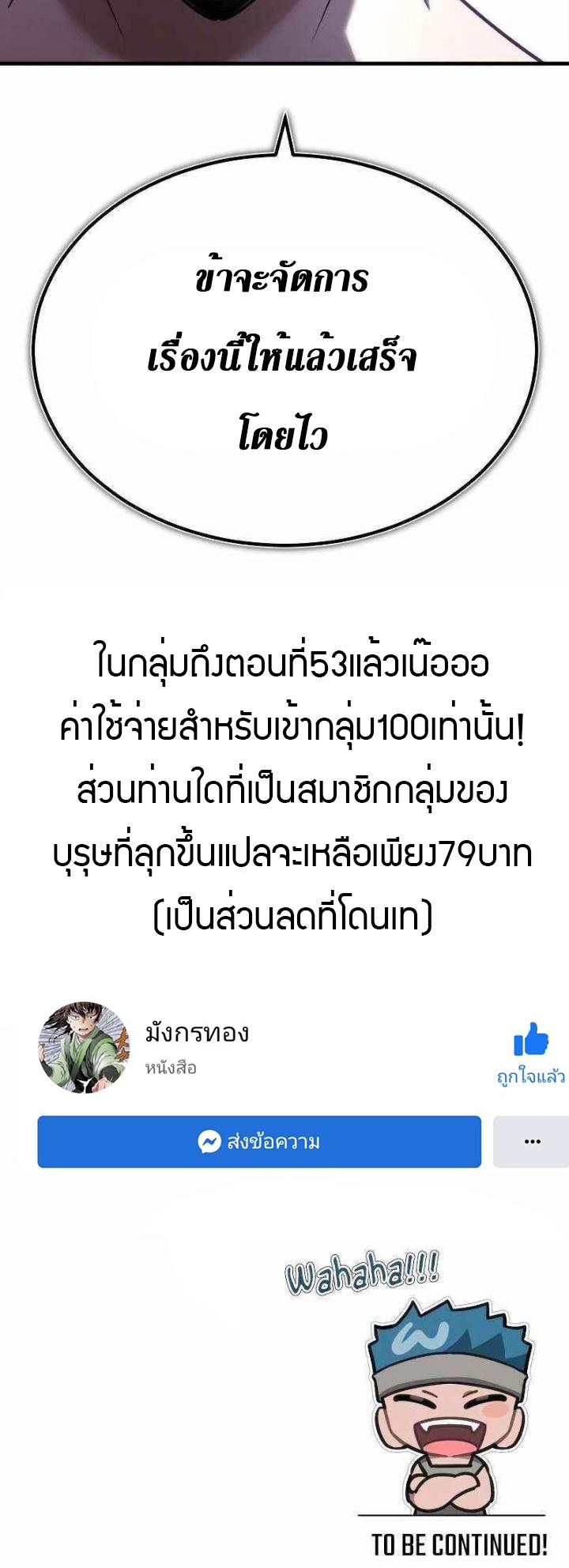 The Heavenly Demon Can’t Live a Normal Life มารสวรรค์จะมีชีวิตธรรมดาไม่ได้หรอก ตอนที่ 45 หน้า 82