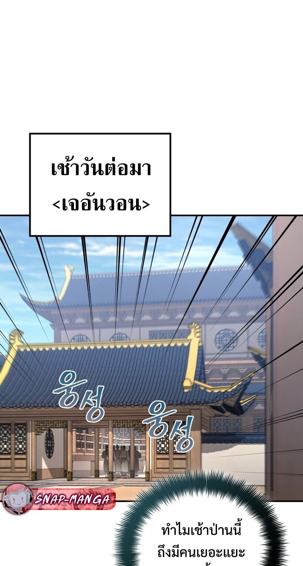 The Youngest Son of the Eunhae Sangdan ตอนที่ 45 85