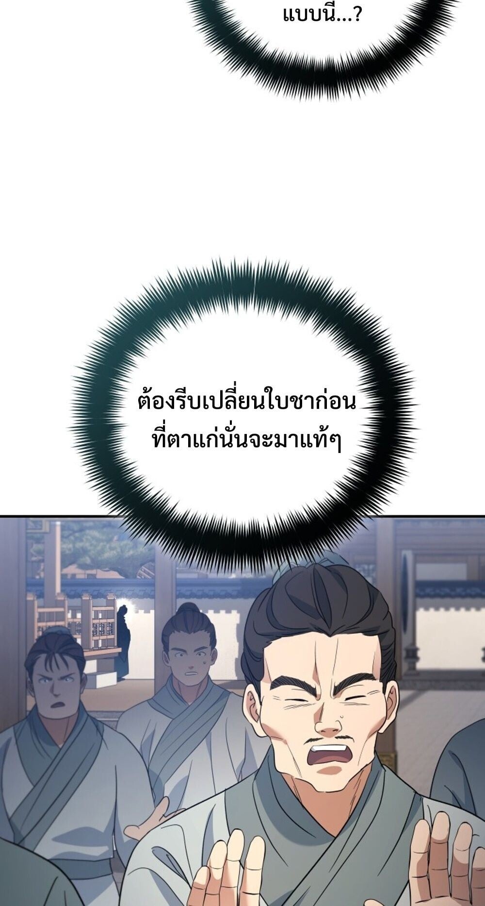 The Youngest Son of the Eunhae Sangdan ตอนที่ 45 86