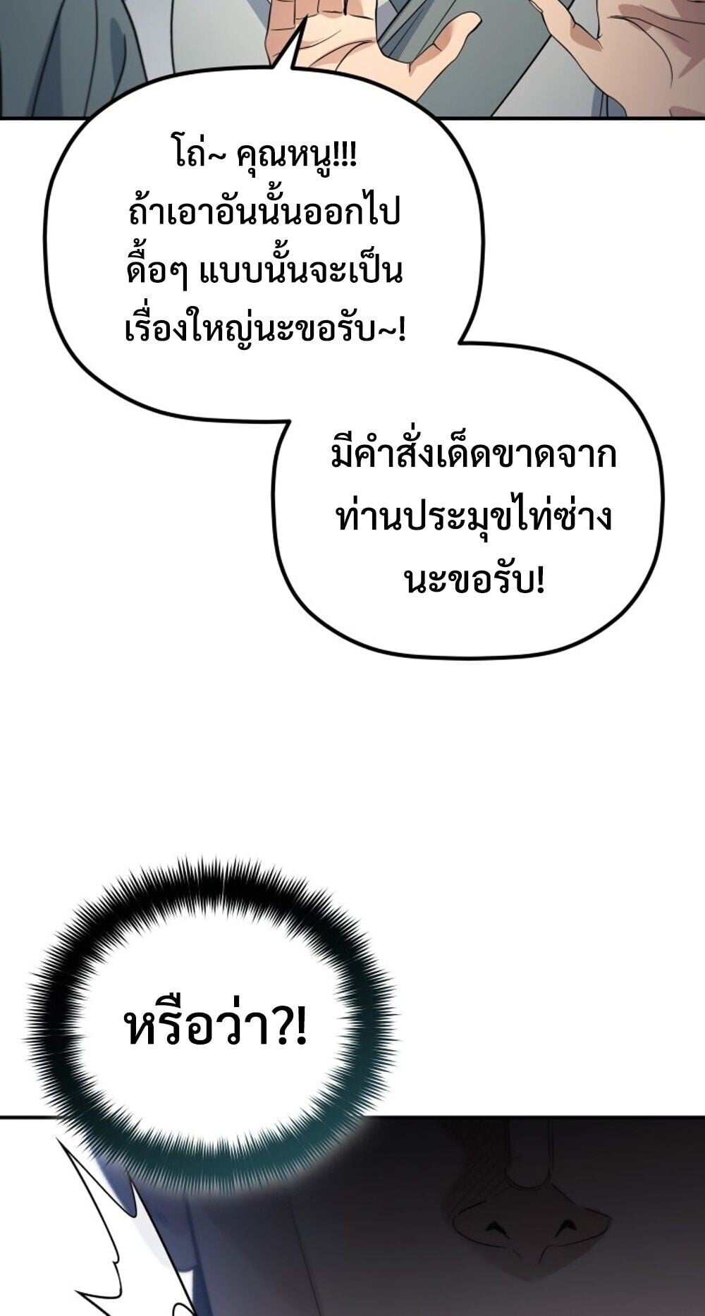 The Youngest Son of the Eunhae Sangdan ตอนที่ 45 87