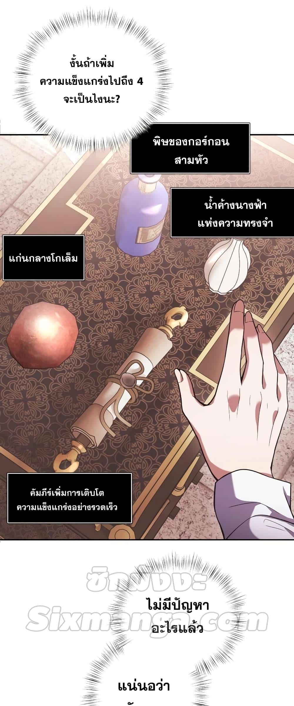 Terminally-Ill Genius Dark Knight อัศวินดำล่าท้าเวลา ตอนที่ 4 หน้า 59