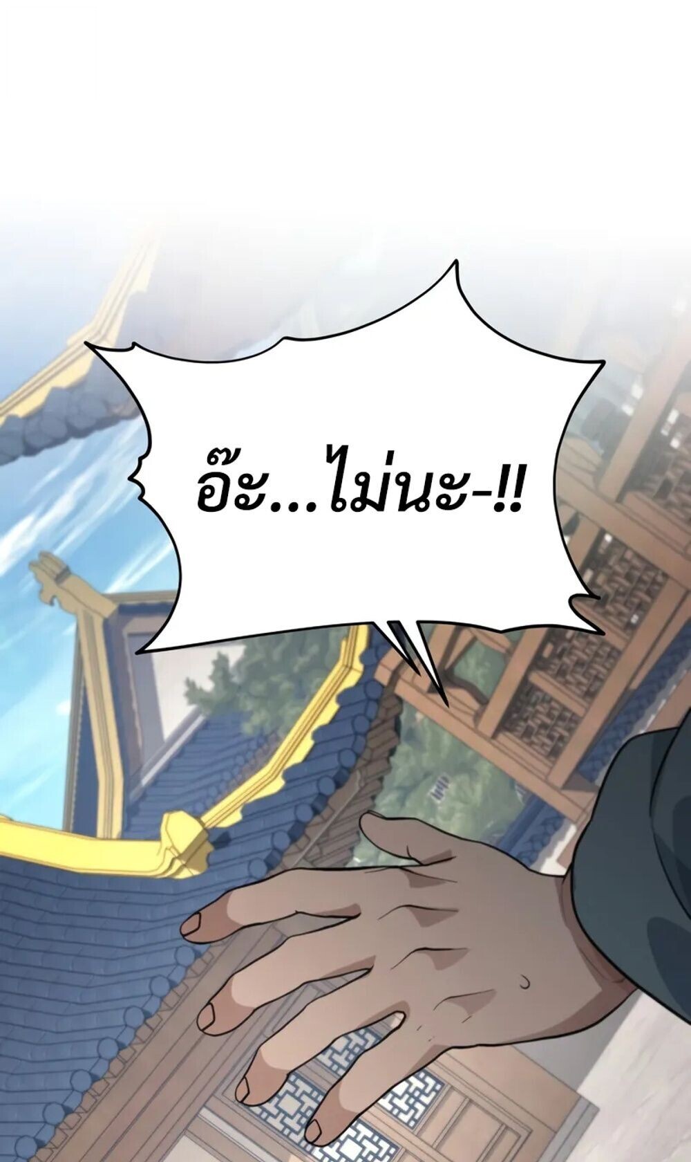 The Youngest Son of the Eunhae Sangdan ตอนที่ 46 1