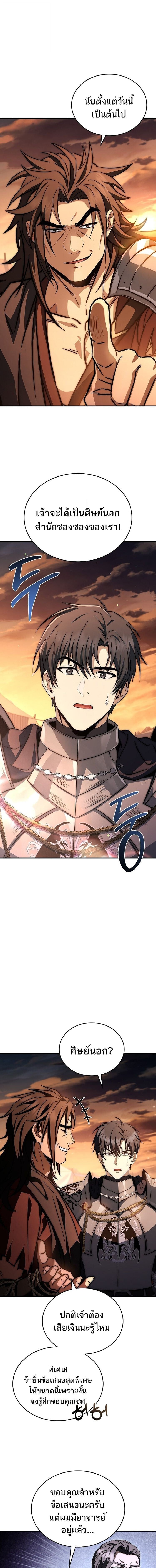 The Third Prince of the Fallen Kingdom has Regressed ตอนที่ 46 1