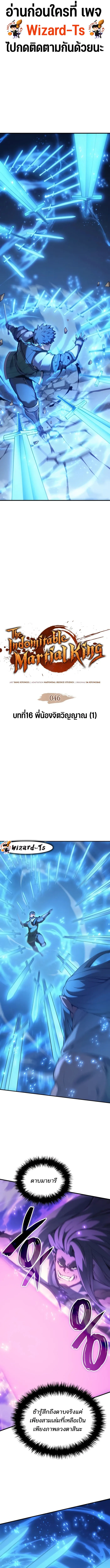 The Indomitable Martial King ตอนที่ 46 1