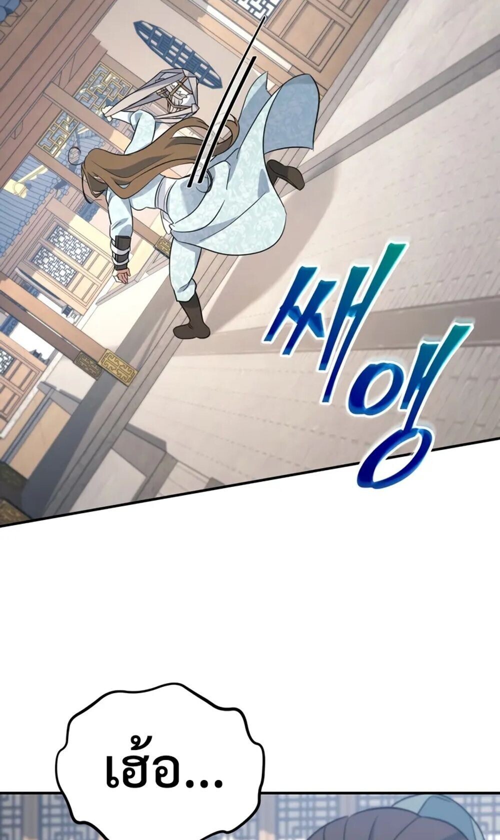 The Youngest Son of the Eunhae Sangdan ตอนที่ 46 2