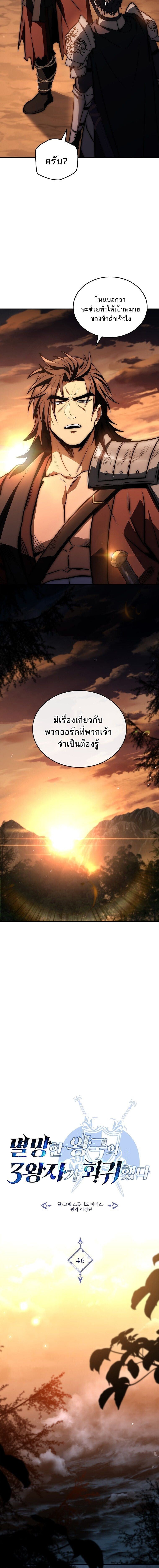 The Third Prince of the Fallen Kingdom has Regressed ตอนที่ 46 3