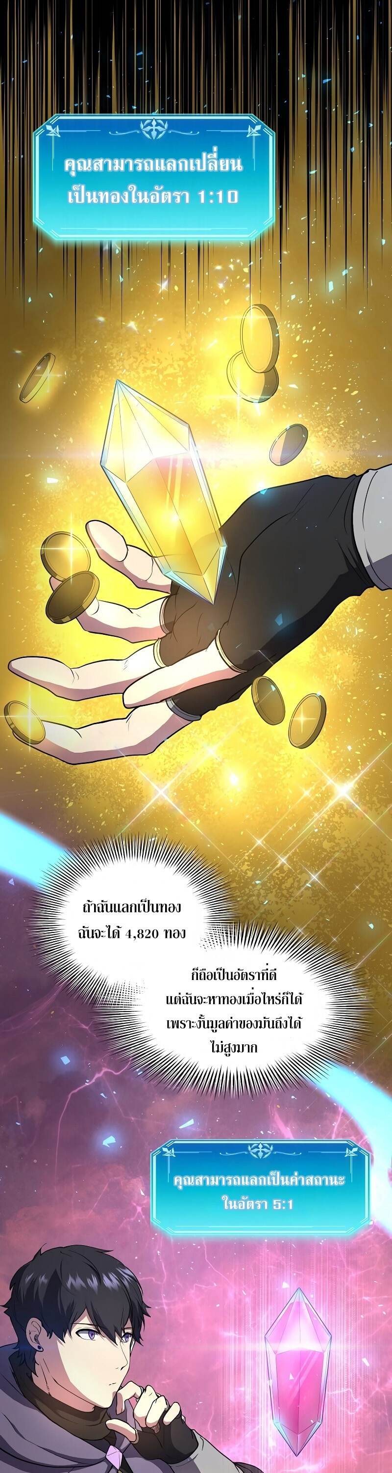 Level Up with Skills เลเวลอัปด้วยสกิลขั้นเทพ ตอนที่ 46 หน้า 4