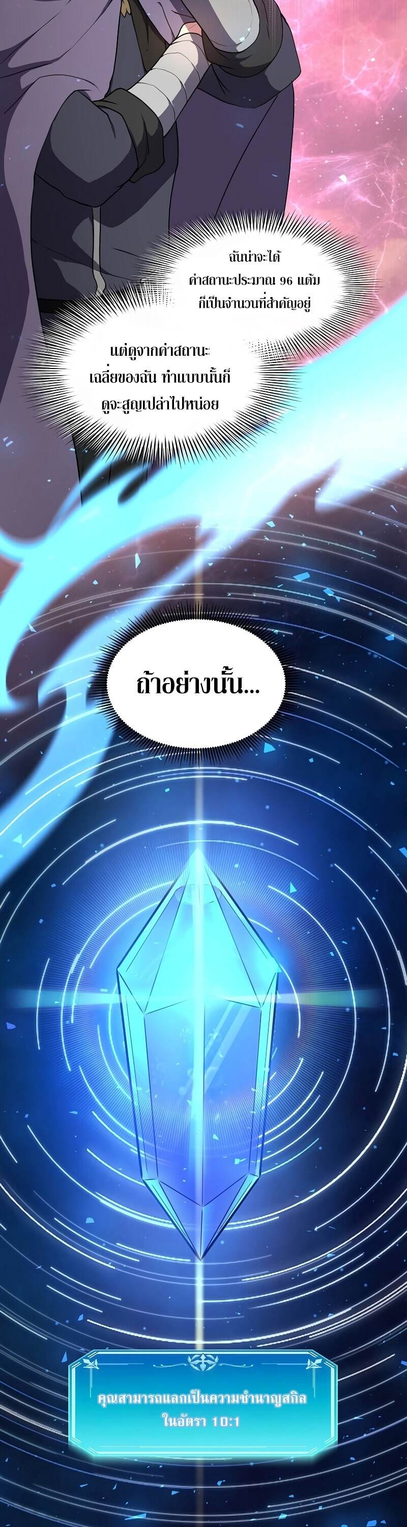 Level Up with Skills เลเวลอัปด้วยสกิลขั้นเทพ ตอนที่ 46 หน้า 5