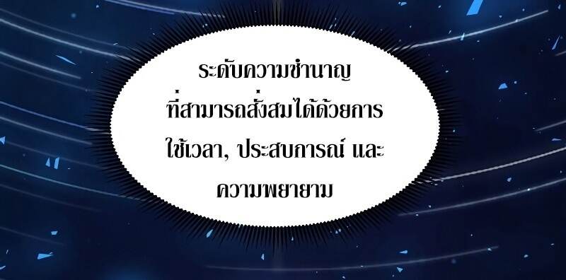 Level Up with Skills เลเวลอัปด้วยสกิลขั้นเทพ ตอนที่ 46 หน้า 6
