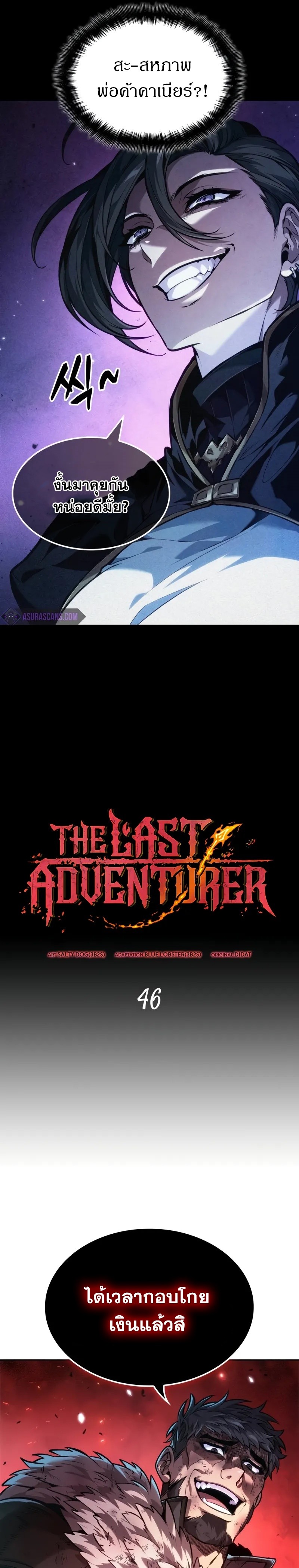 The Last Adventurer ตอนที่ 46 หน้า 4