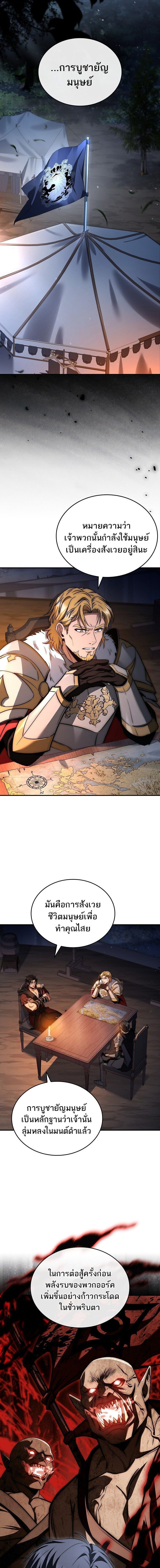 The Third Prince of the Fallen Kingdom has Regressed ตอนที่ 46 4