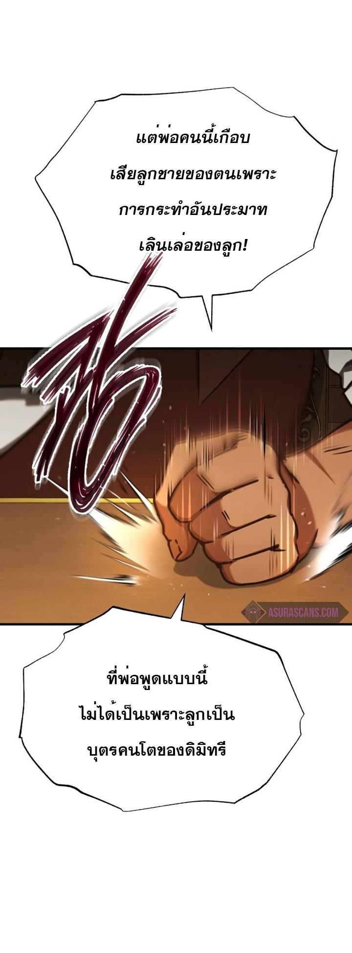 The Heavenly Demon Can’t Live a Normal Life มารสวรรค์จะมีชีวิตธรรมดาไม่ได้หรอก ตอนที่ 46 หน้า 4