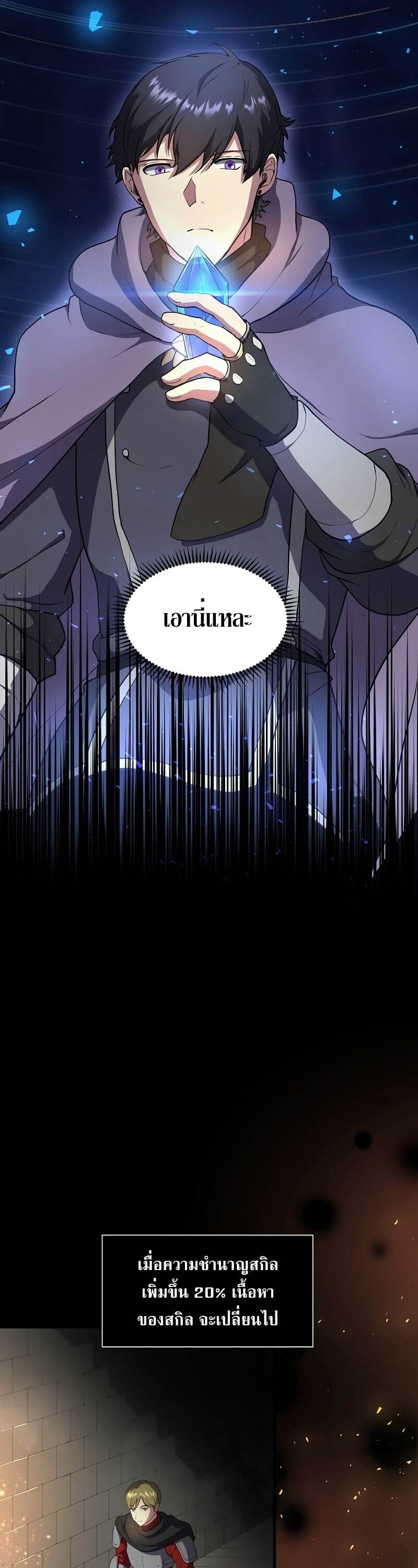 Level Up with Skills เลเวลอัปด้วยสกิลขั้นเทพ ตอนที่ 46 หน้า 7