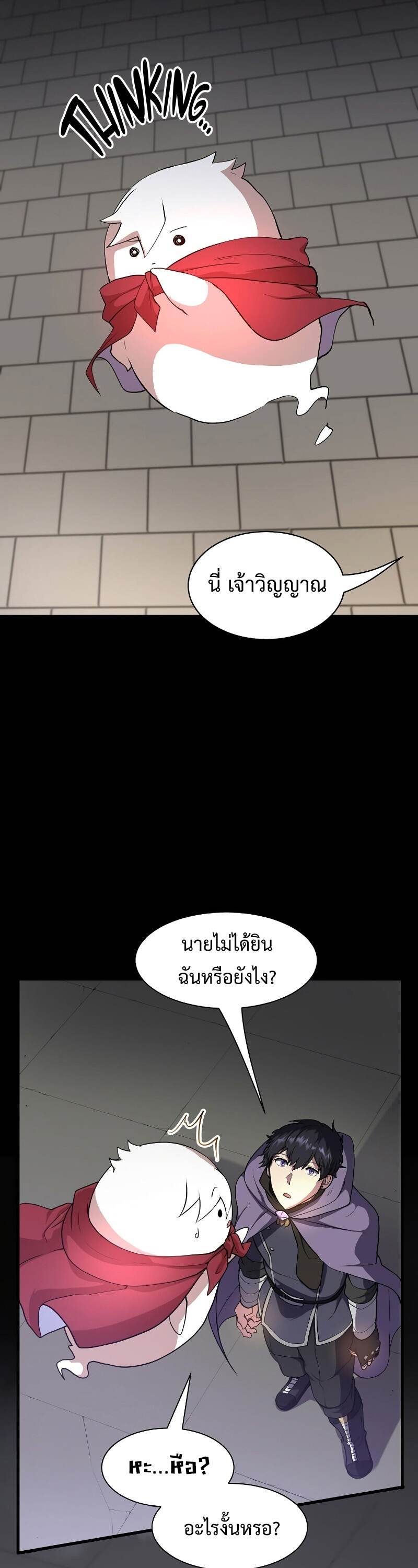 Level Up with Skills เลเวลอัปด้วยสกิลขั้นเทพ ตอนที่ 46 หน้า 9