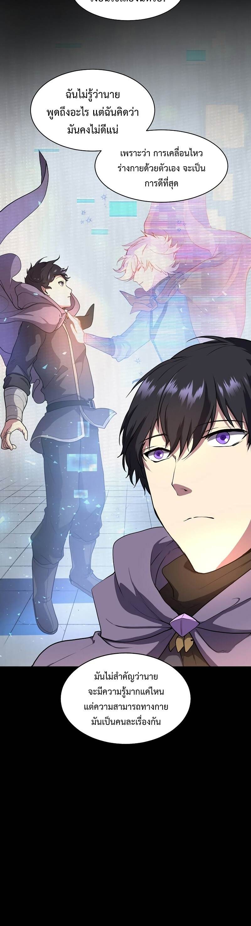 Level Up with Skills เลเวลอัปด้วยสกิลขั้นเทพ ตอนที่ 46 หน้า 11
