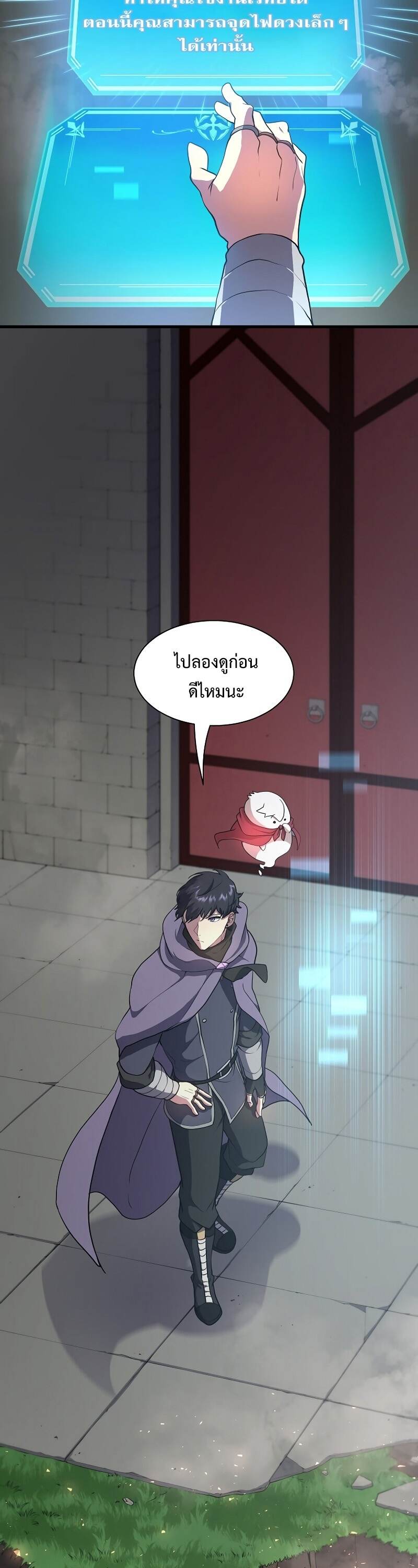 Level Up with Skills เลเวลอัปด้วยสกิลขั้นเทพ ตอนที่ 46 หน้า 14