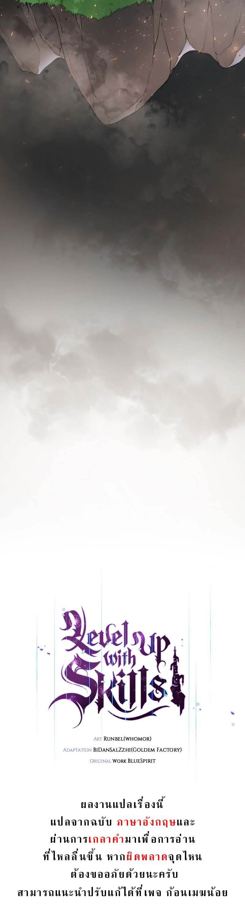 Level Up with Skills เลเวลอัปด้วยสกิลขั้นเทพ ตอนที่ 46 หน้า 15