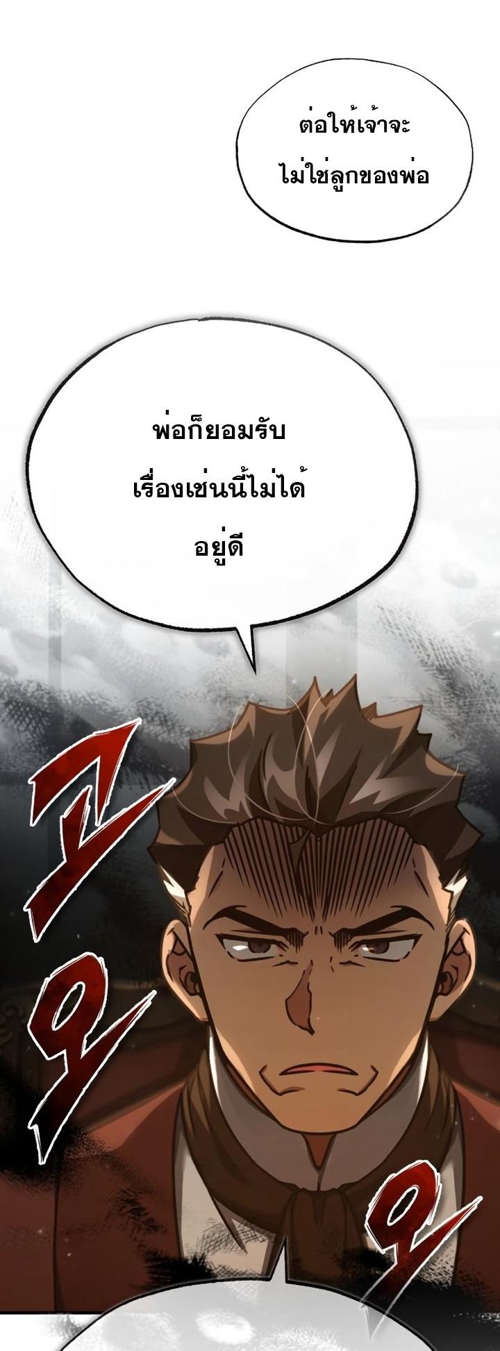 The Heavenly Demon Can’t Live a Normal Life มารสวรรค์จะมีชีวิตธรรมดาไม่ได้หรอก ตอนที่ 46 หน้า 5