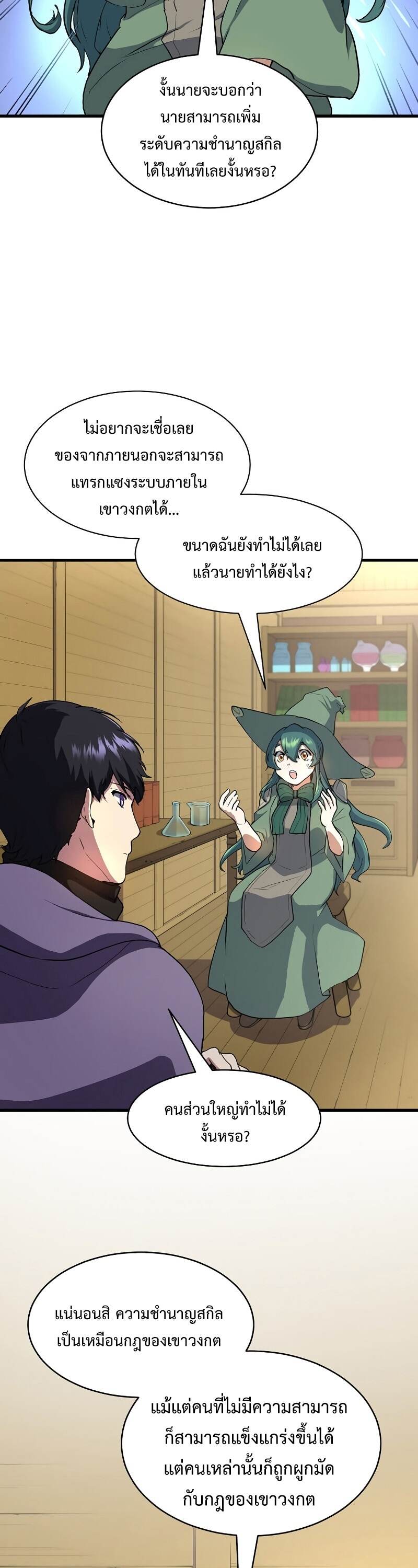 Level Up with Skills เลเวลอัปด้วยสกิลขั้นเทพ ตอนที่ 46 หน้า 19