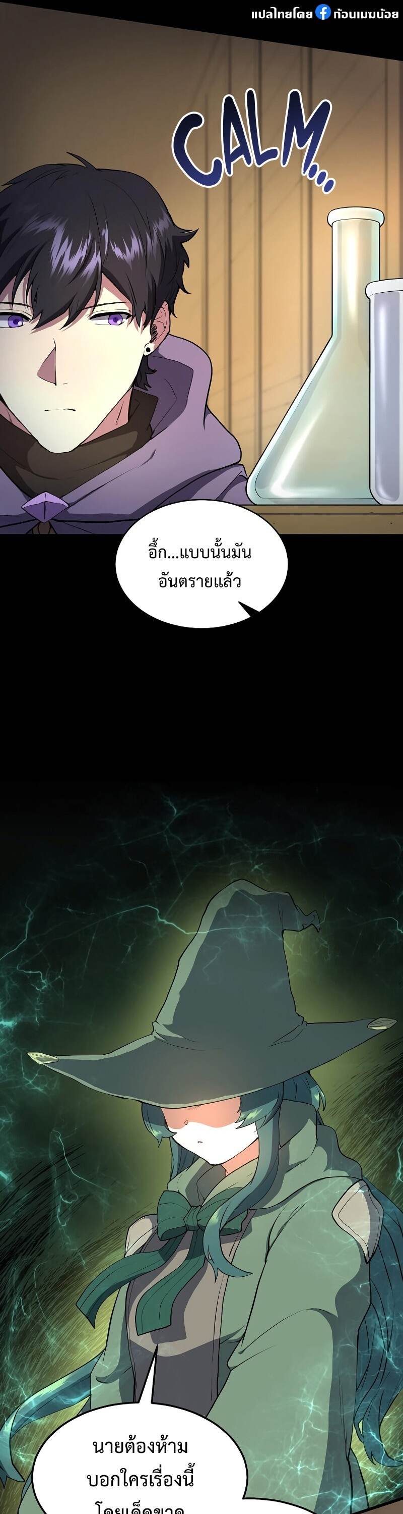 Level Up with Skills เลเวลอัปด้วยสกิลขั้นเทพ ตอนที่ 46 หน้า 23
