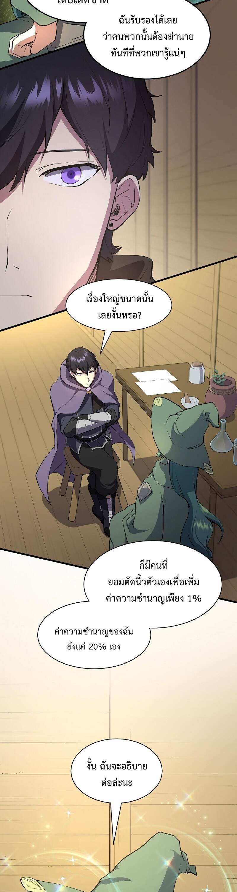 Level Up with Skills เลเวลอัปด้วยสกิลขั้นเทพ ตอนที่ 46 หน้า 24