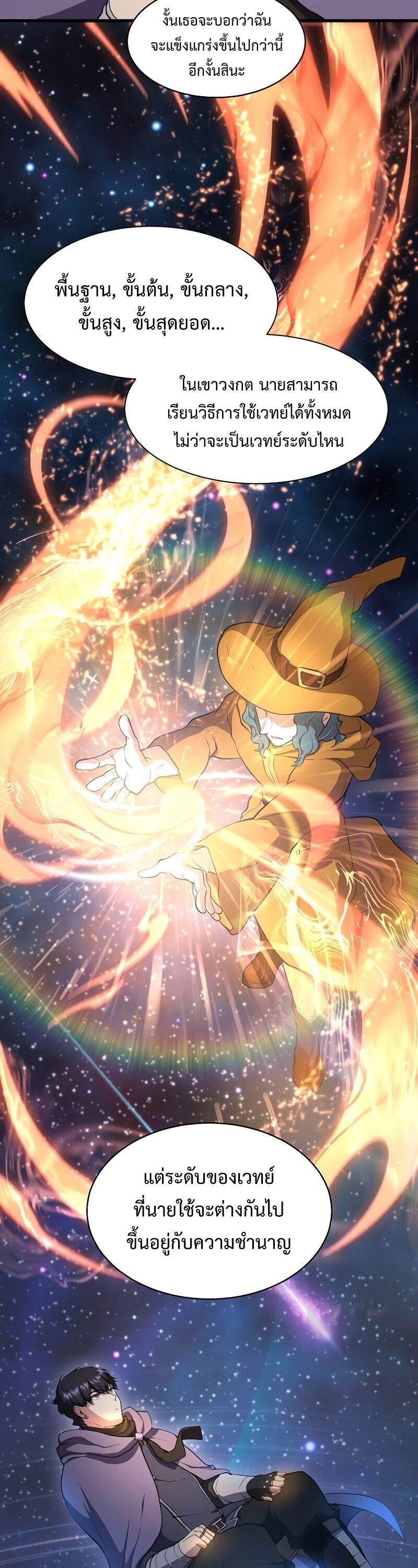 Level Up with Skills เลเวลอัปด้วยสกิลขั้นเทพ ตอนที่ 46 หน้า 26
