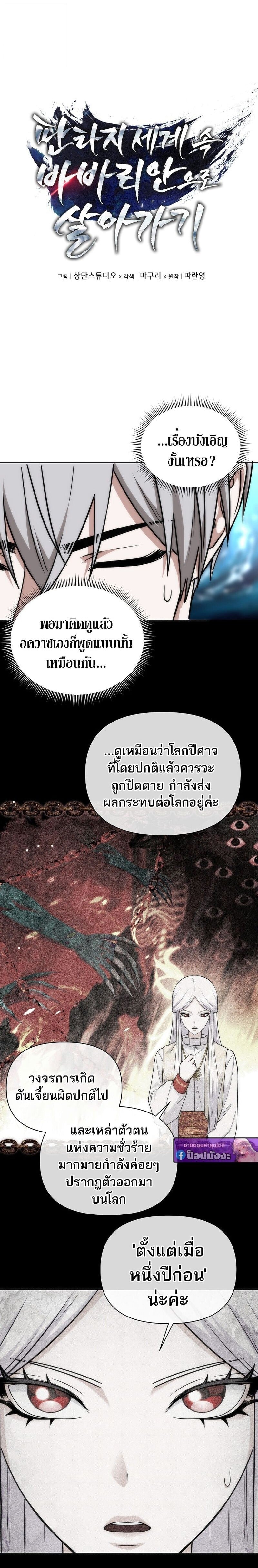 Barbarian ตอนที่ 46 6