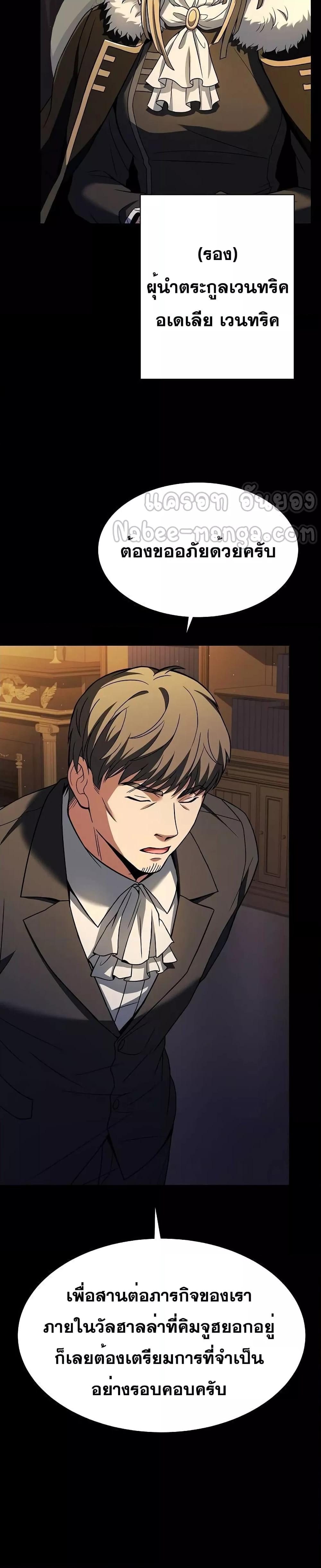 The Constellations Are My Disciples ตอนที่ 46 หน้า 6