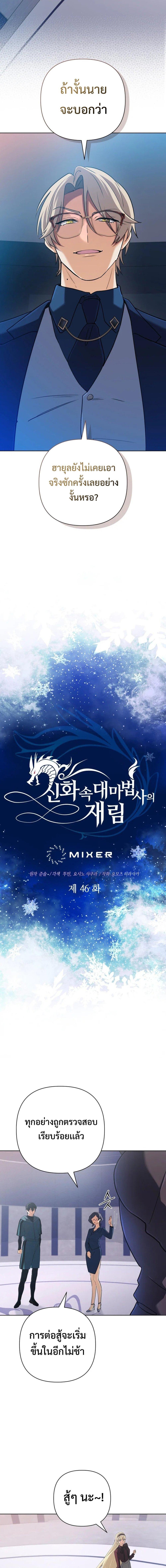 The Return of the Mythical Archmage การกลับมาของจอมเวทย์ระดับตำนาน ตอนที่ 46 หน้า 6
