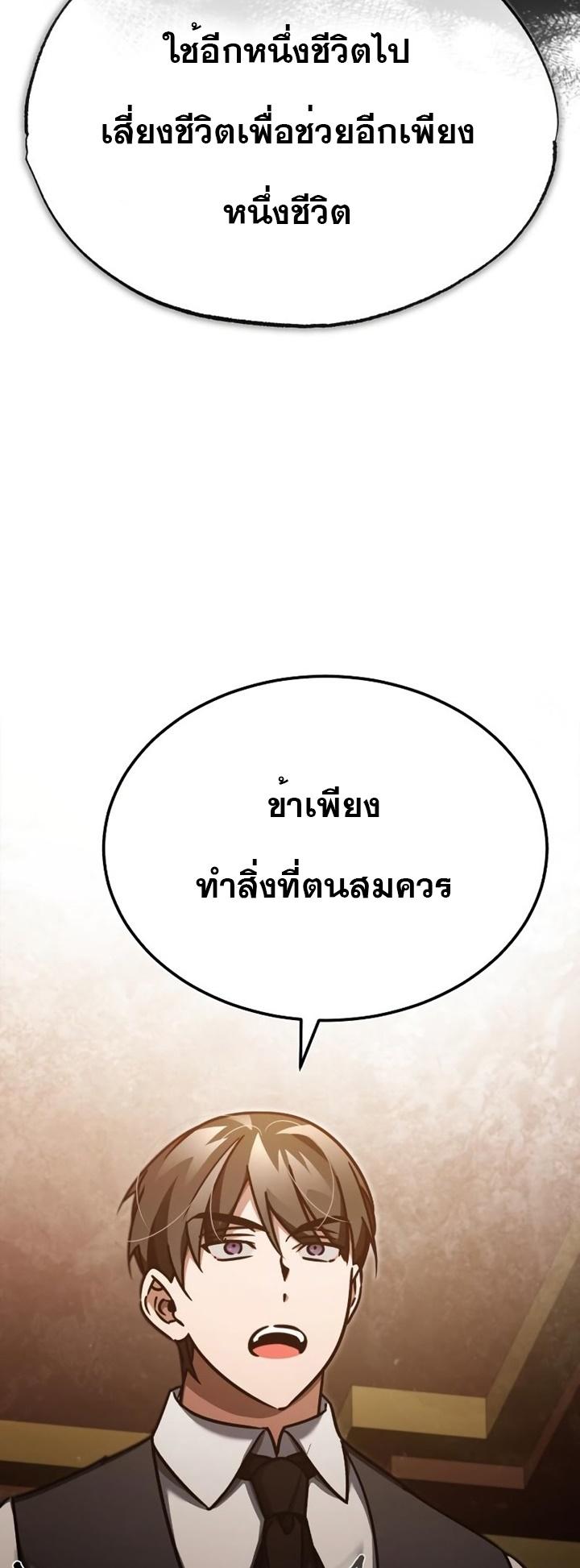The Heavenly Demon Can’t Live a Normal Life มารสวรรค์จะมีชีวิตธรรมดาไม่ได้หรอก ตอนที่ 46 หน้า 6