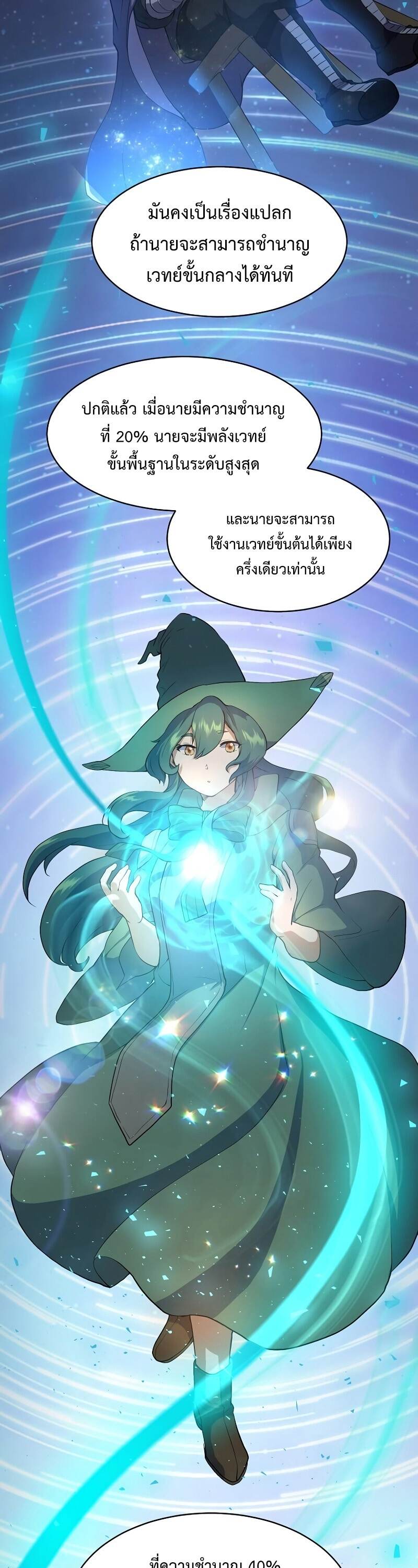 Level Up with Skills เลเวลอัปด้วยสกิลขั้นเทพ ตอนที่ 46 หน้า 27