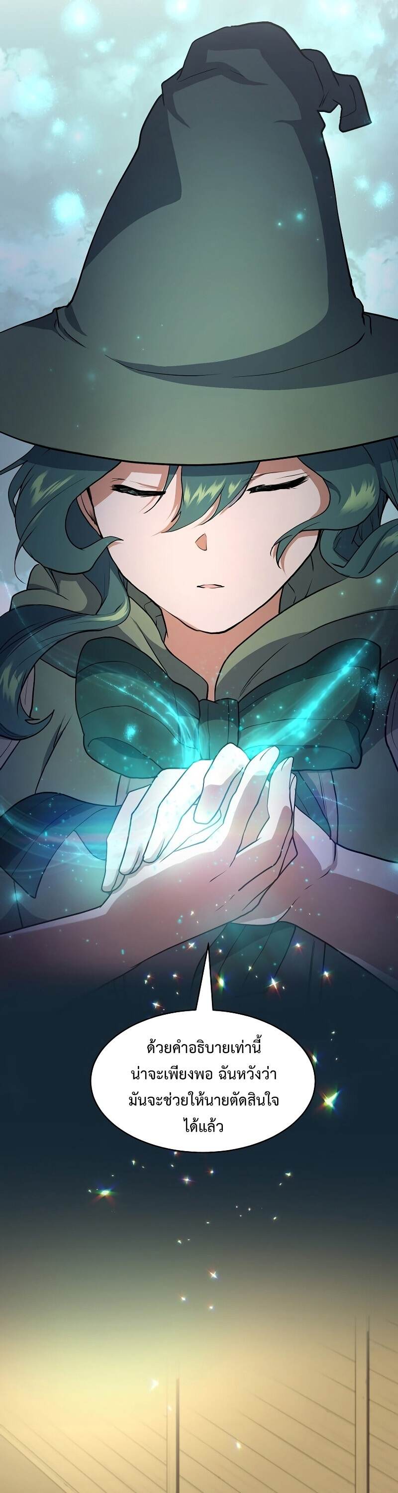 Level Up with Skills เลเวลอัปด้วยสกิลขั้นเทพ ตอนที่ 46 หน้า 29