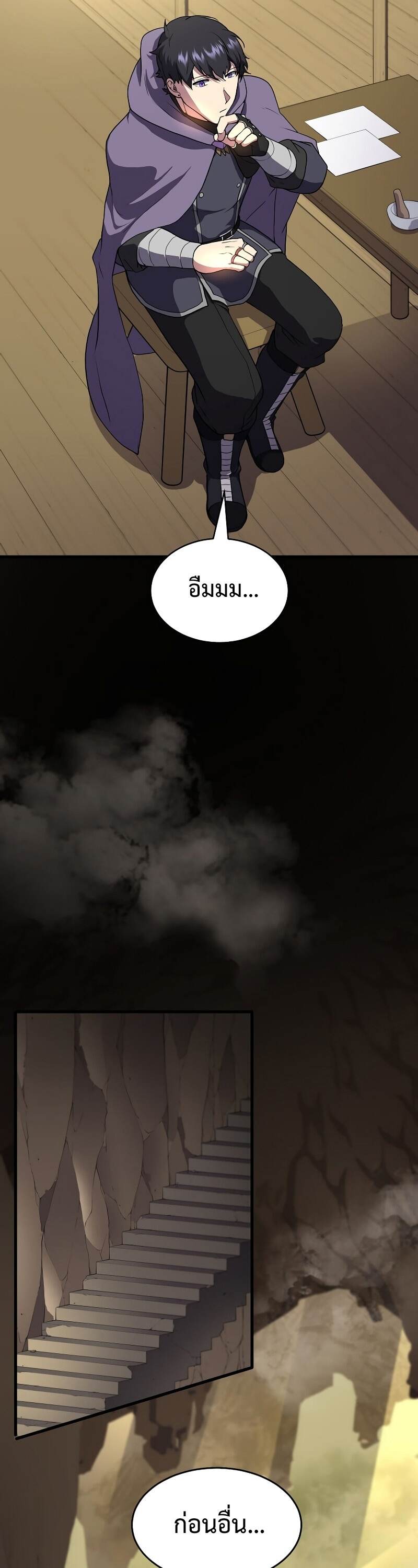 Level Up with Skills เลเวลอัปด้วยสกิลขั้นเทพ ตอนที่ 46 หน้า 30