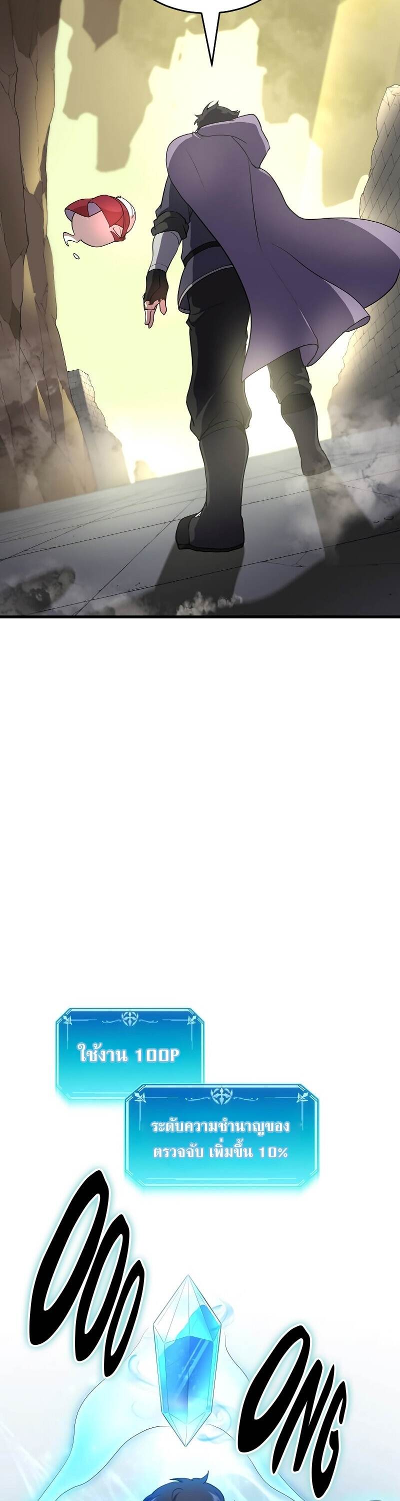 Level Up with Skills เลเวลอัปด้วยสกิลขั้นเทพ ตอนที่ 46 หน้า 31