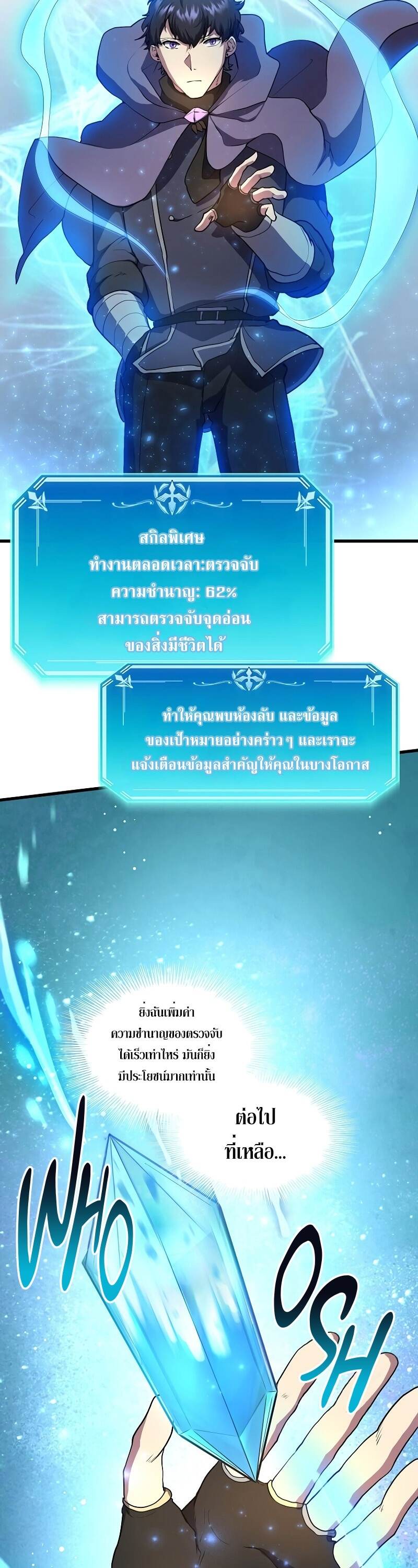 Level Up with Skills เลเวลอัปด้วยสกิลขั้นเทพ ตอนที่ 46 หน้า 32