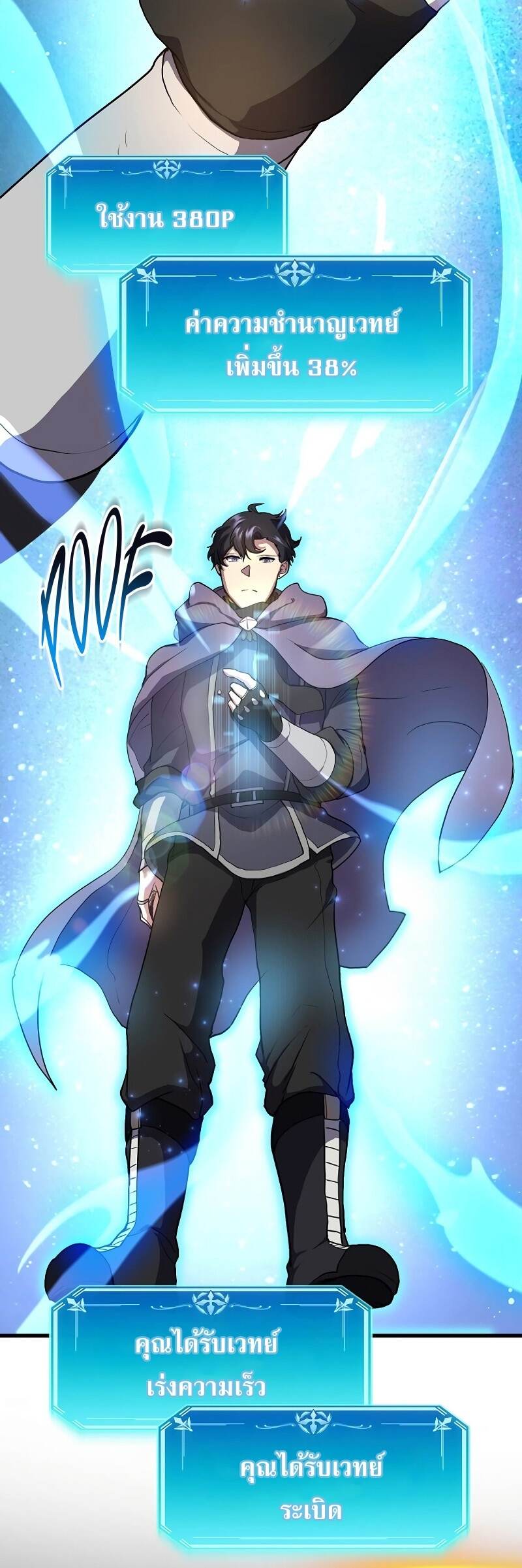 Level Up with Skills เลเวลอัปด้วยสกิลขั้นเทพ ตอนที่ 46 หน้า 33