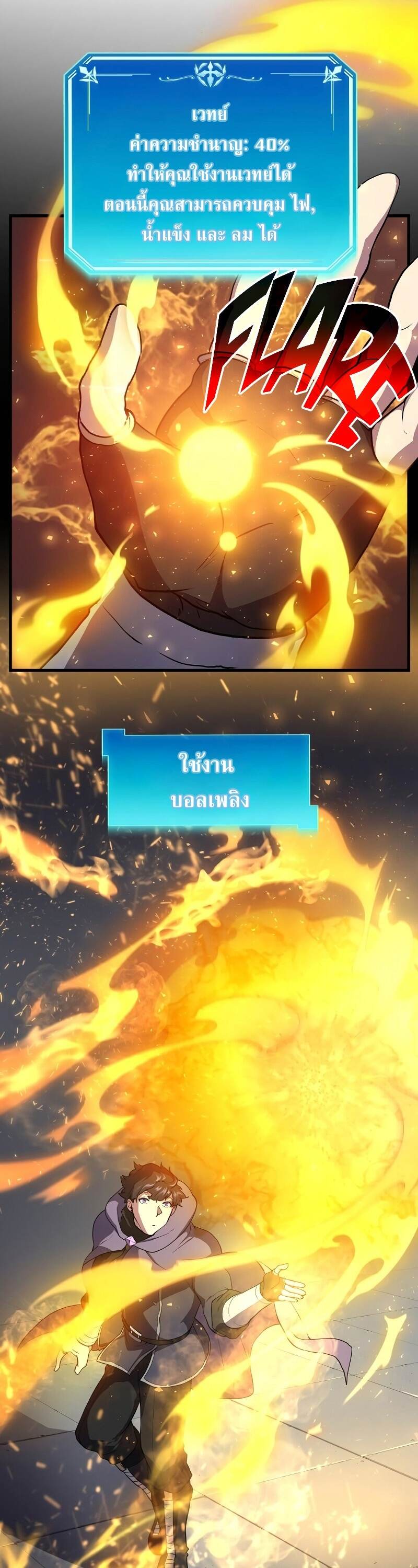 Level Up with Skills เลเวลอัปด้วยสกิลขั้นเทพ ตอนที่ 46 หน้า 34