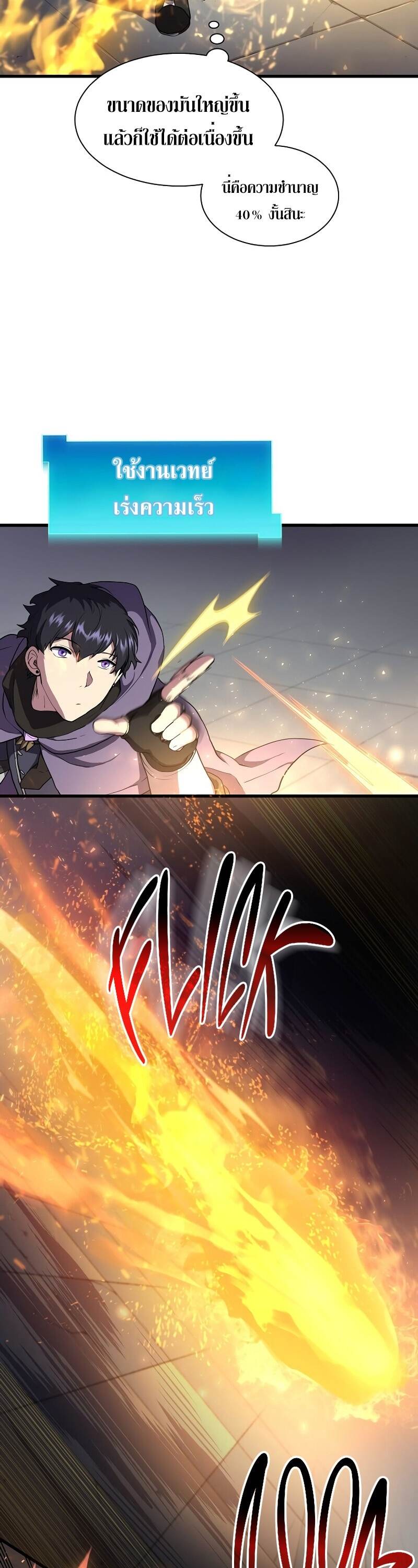 Level Up with Skills เลเวลอัปด้วยสกิลขั้นเทพ ตอนที่ 46 หน้า 35