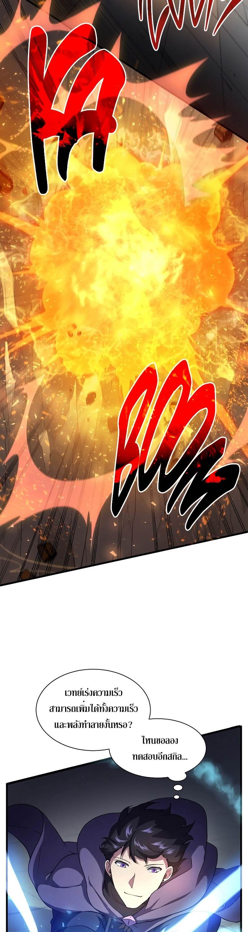 Level Up with Skills เลเวลอัปด้วยสกิลขั้นเทพ ตอนที่ 46 หน้า 36