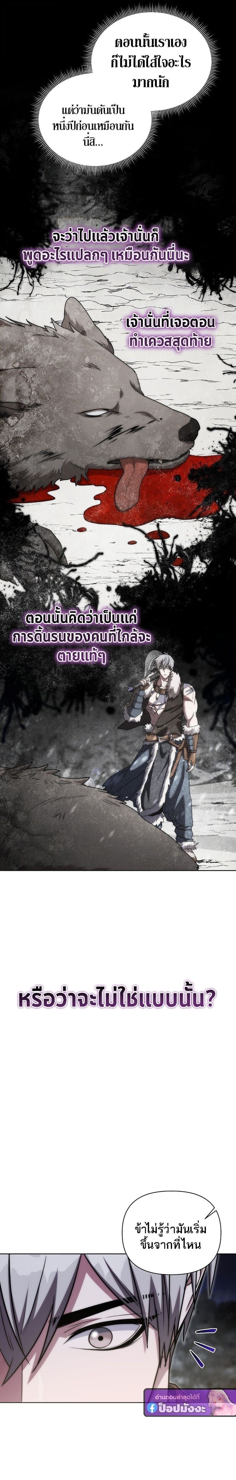 Barbarian ตอนที่ 46 7
