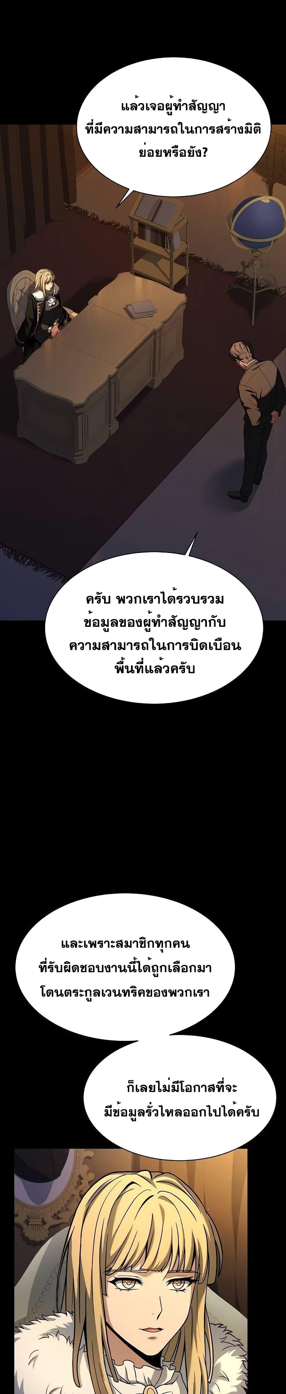 The Constellations Are My Disciples ตอนที่ 46 หน้า 7