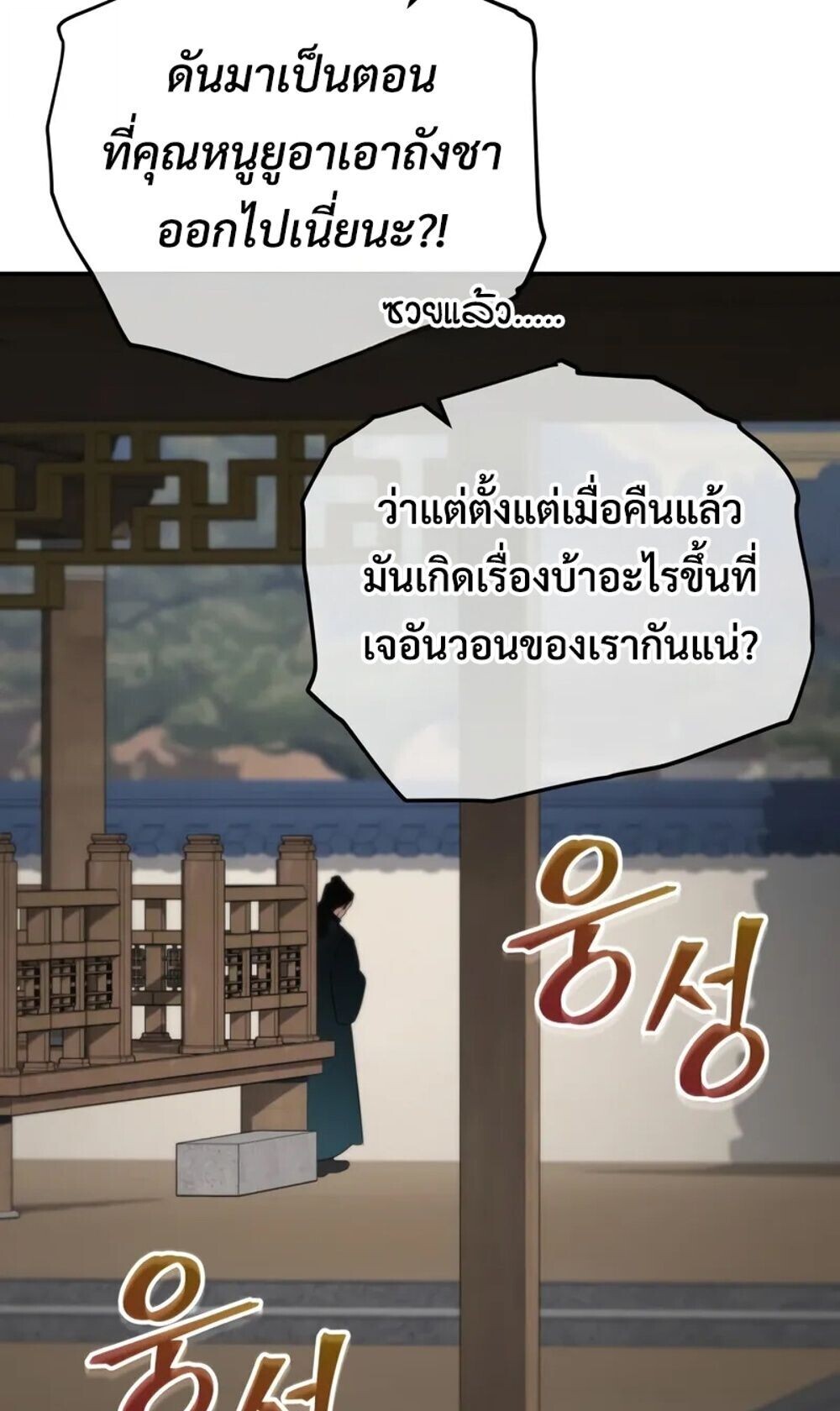 The Youngest Son of the Eunhae Sangdan ตอนที่ 46 7