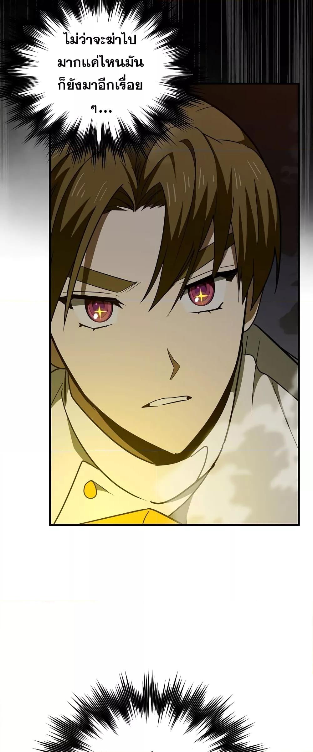 To Hell With Being a Saint, I’m a Doctor ตอนที่ 46 หน้า 7