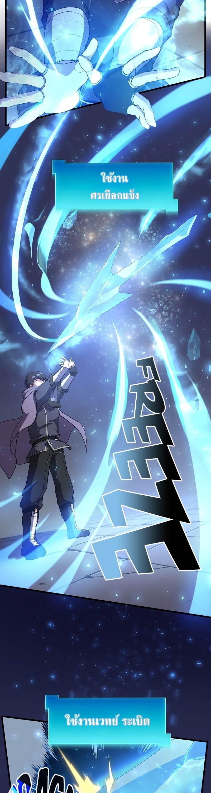 Level Up with Skills เลเวลอัปด้วยสกิลขั้นเทพ ตอนที่ 46 หน้า 37