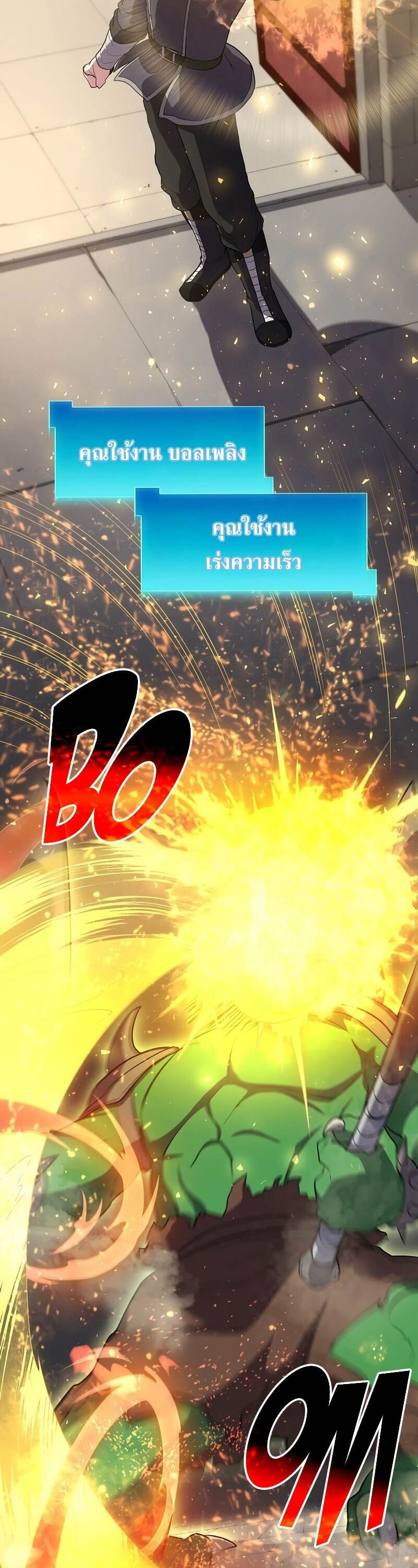 Level Up with Skills เลเวลอัปด้วยสกิลขั้นเทพ ตอนที่ 46 หน้า 42