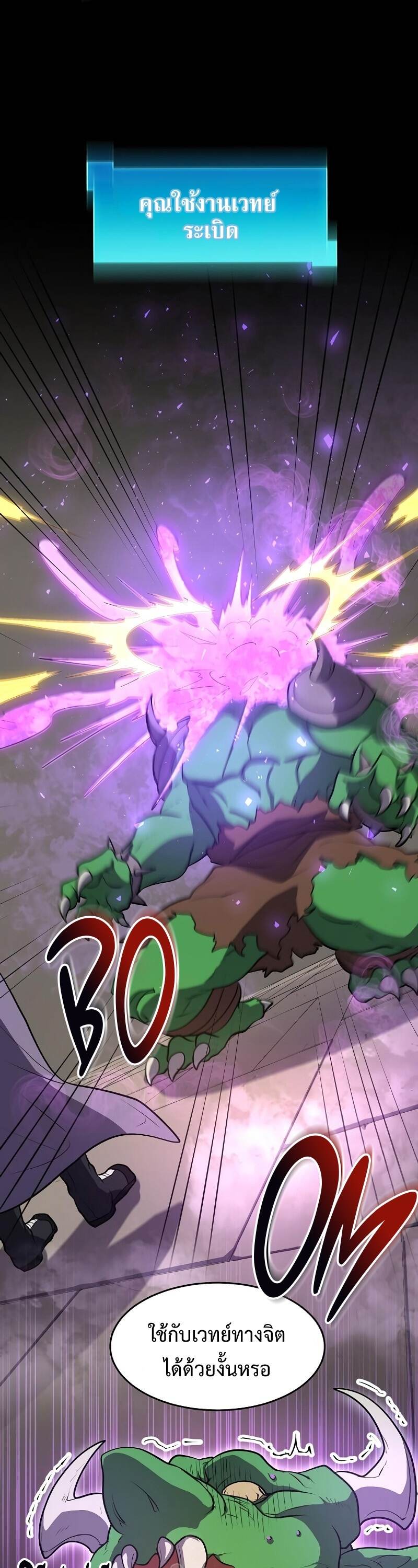 Level Up with Skills เลเวลอัปด้วยสกิลขั้นเทพ ตอนที่ 46 หน้า 45