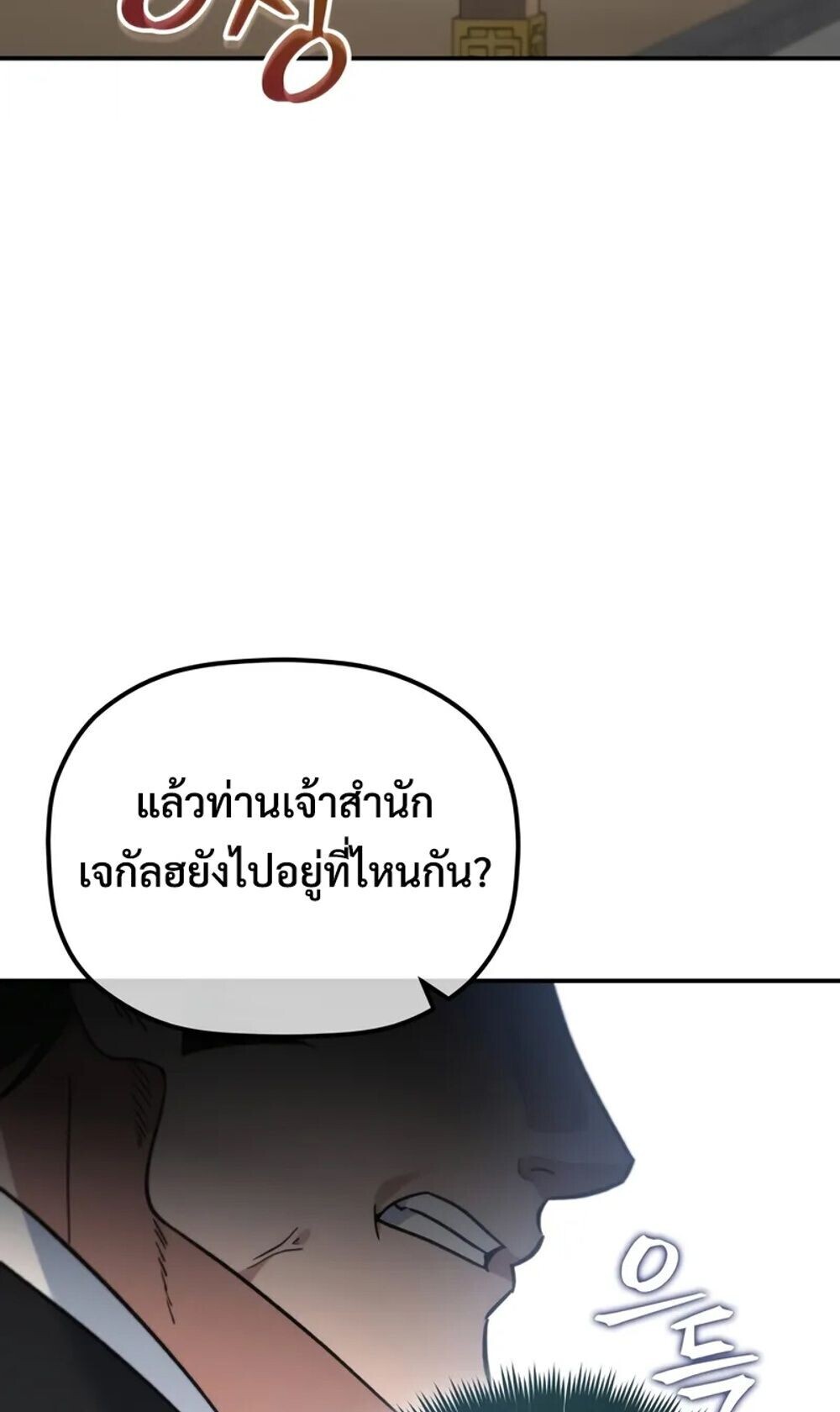 The Youngest Son of the Eunhae Sangdan ตอนที่ 46 8