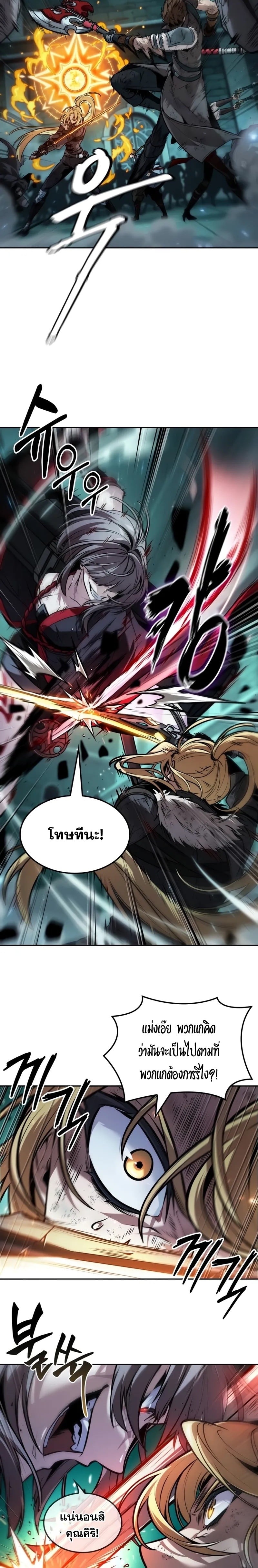 The Last Adventurer ตอนที่ 46 หน้า 8